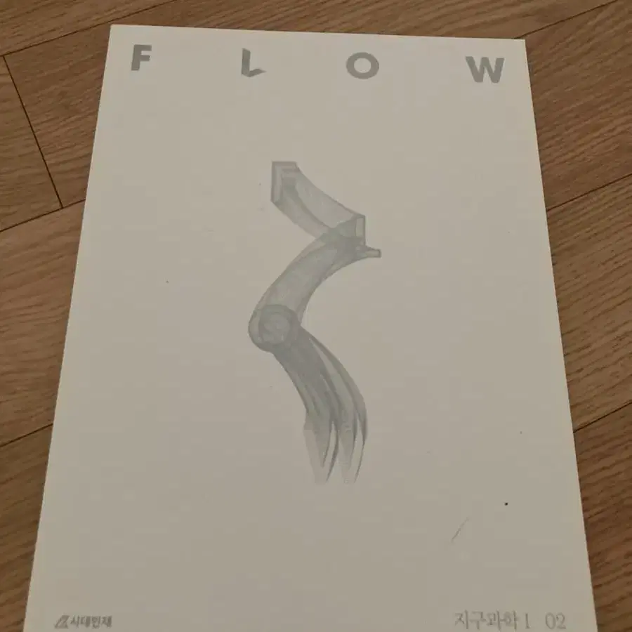 가격내림)2023 시대인재 flow 지구과학1 vol.2