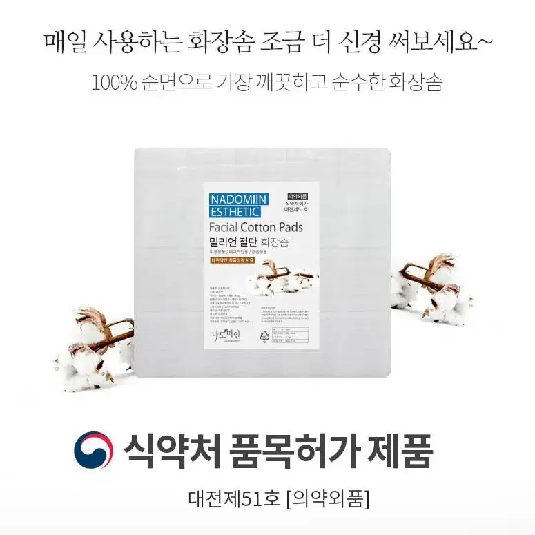 미용 절단솜 화장솜 순면 보풀없는 절단솜 미용재료 부자재 화장솜 4*6