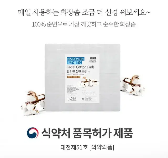 미용 절단솜 화장솜 순면 보풀없는 절단솜 미용재료 부자재 화장솜 4*6