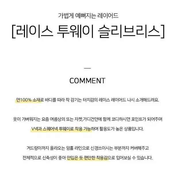 @레이스 투웨이 슬리브나시 브이넥 스퀘어넥 레이어드  화이트 블랙