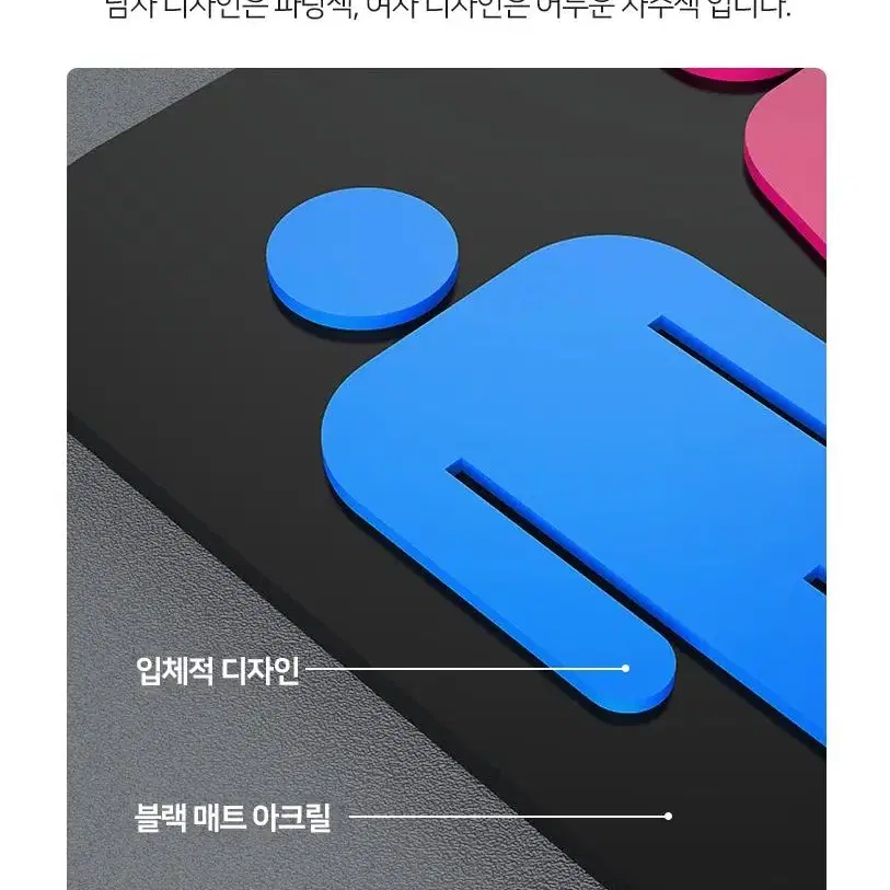 @화장실 표지판 남자 여자 표기 안내판 표시판 아크릴 도어 사인