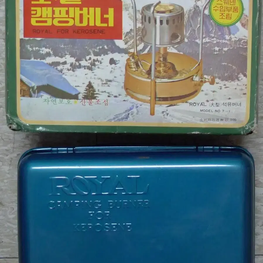 1970년대 로얄 캠핑 버너