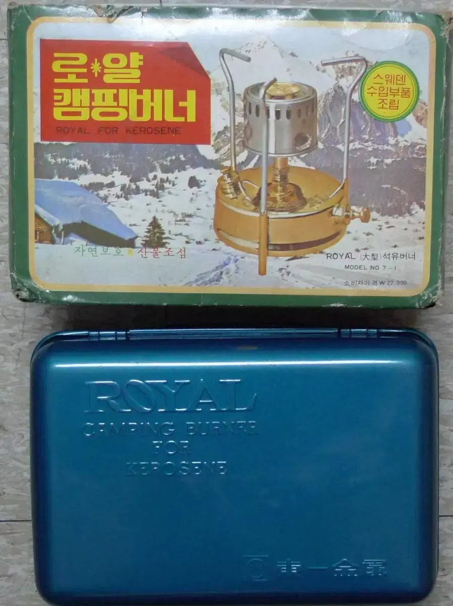 1970년대 로얄 캠핑 버너