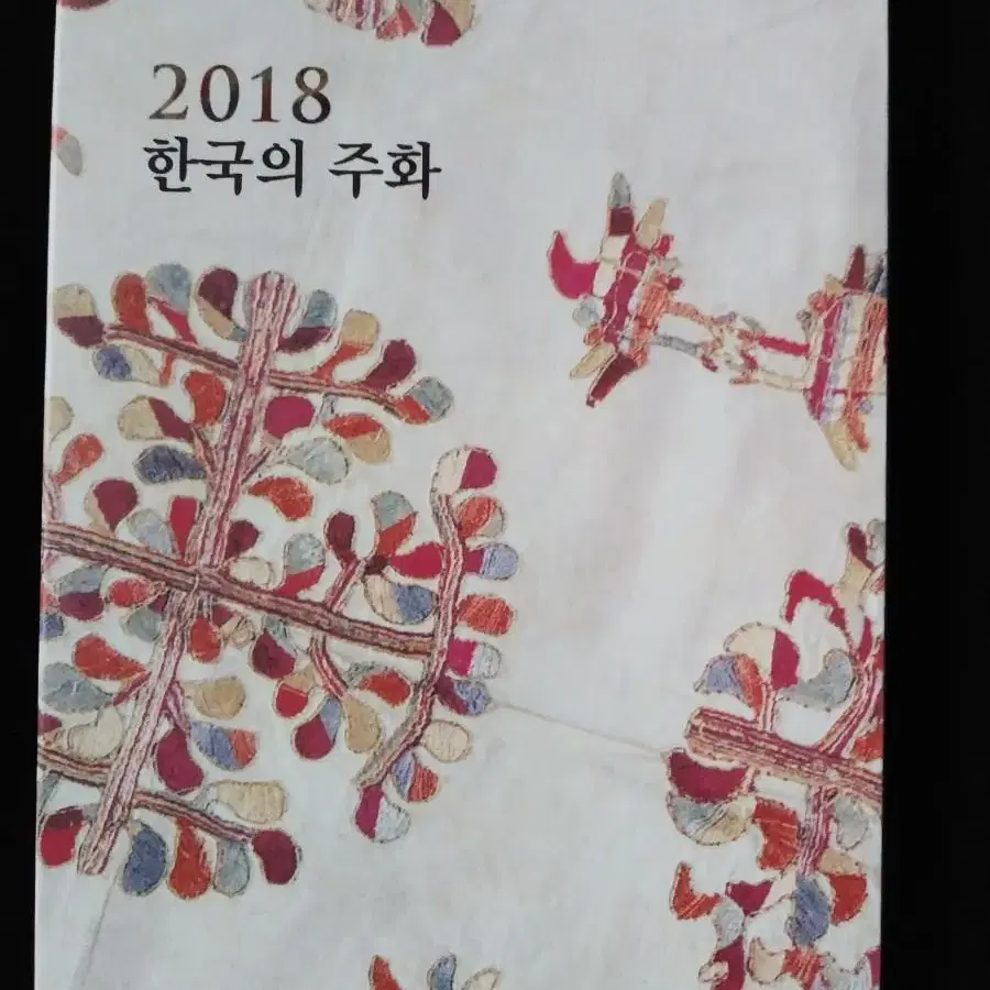 2018  정식 한국은행 현용 민트세트 미사용