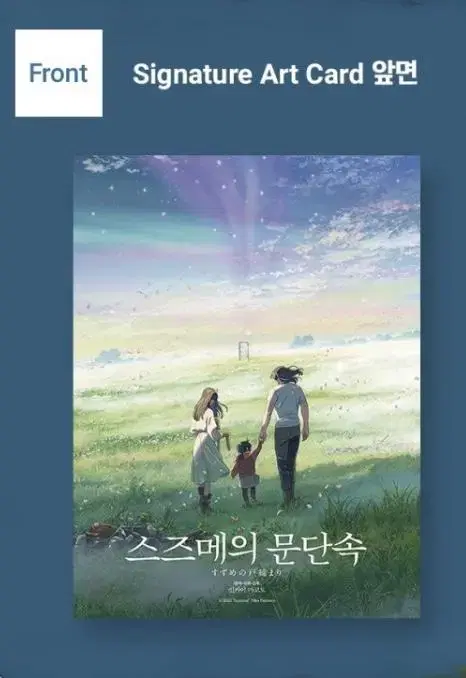 스즈메의 문단속 앵콜 아트카드(서울직거래가능)