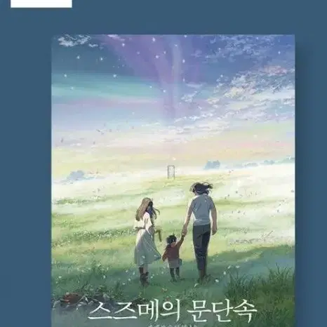 스즈메의 문단속 앵콜 아트카드(서울직거래가능)