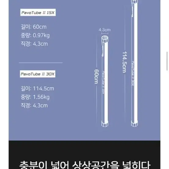 난라이트 NANLITE Pavo Tube II 15X 2KIT 2개