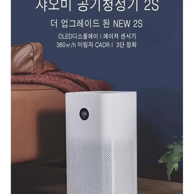 샤오미 공기청정기 2S