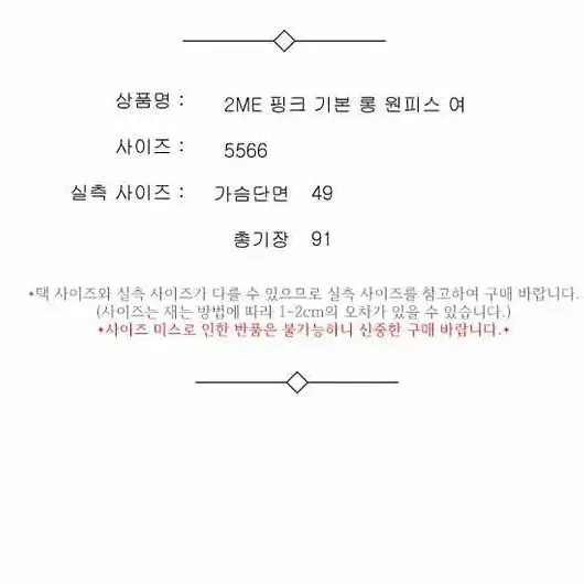 2ME 핑크 기본 롱 원피스 여 5566 / 331800