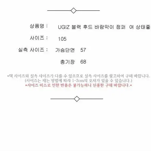 UGIZ 블랙 후드 바람막이 점퍼 남 상태좋음 105 / 331803