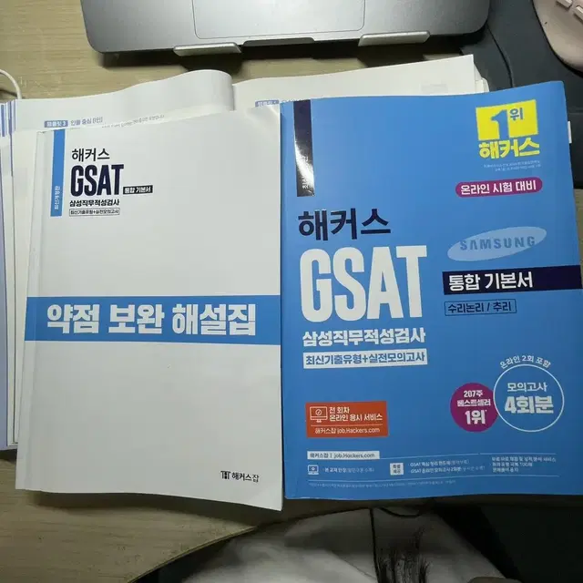 2023 해커스 gsat 지쌋 파랑이