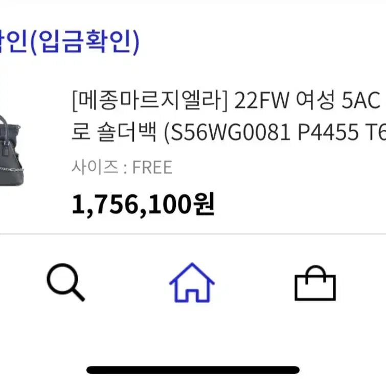 메종마르지엘라 22FW 5AC 마이크로 숄더백