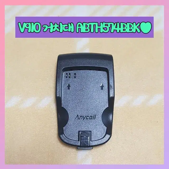 SCH-V910/SPH-V9100/V9150 거치대 ABTH574BBK