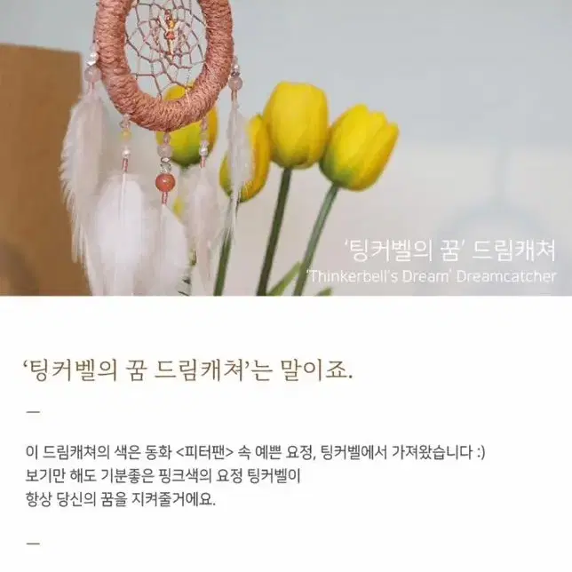 (새상품)핸드메이드 핑크색 드림캐처 꿈 인테리어모빌 썬캐쳐 썬캐처