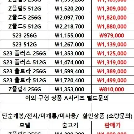 갤럭시S23  23플러스 23울트라 자급제 새제품 공기기 판매합니다