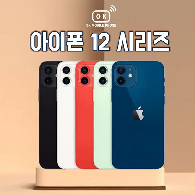 아이폰 12 시리즈 중고폰 공기계 무약정 3사 호환 당일발송