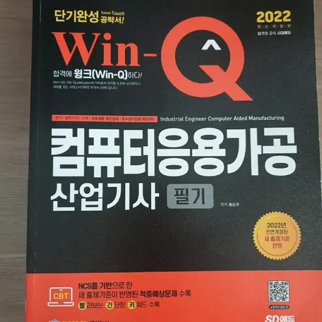 컴퓨터응용가공산업기사(2022)필기