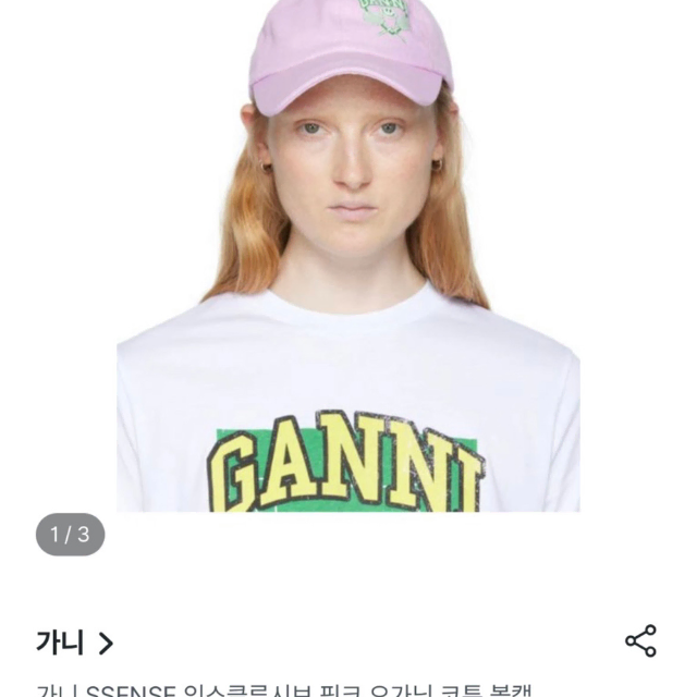 가니 모자 팝니다