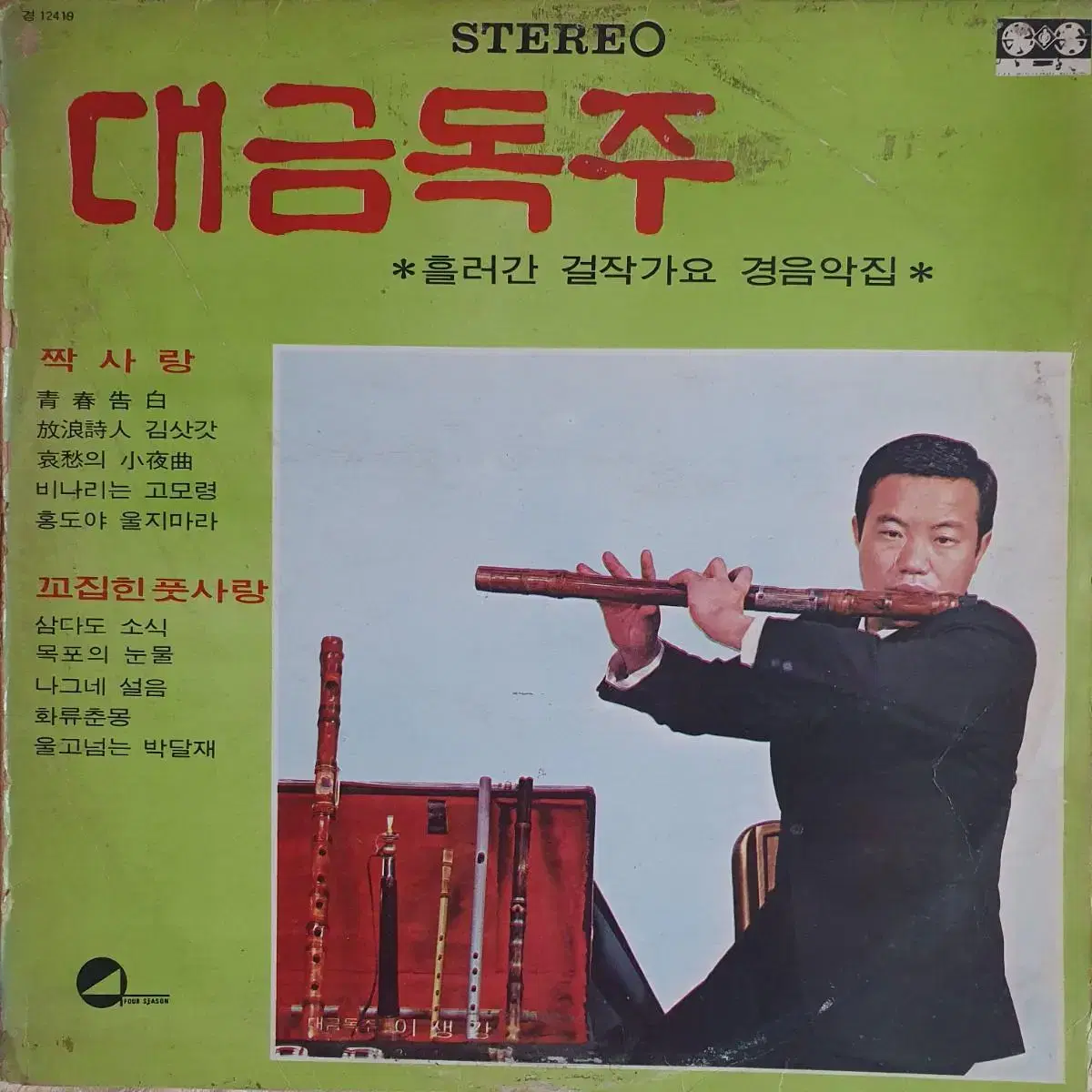 이생강 대금독주 LP