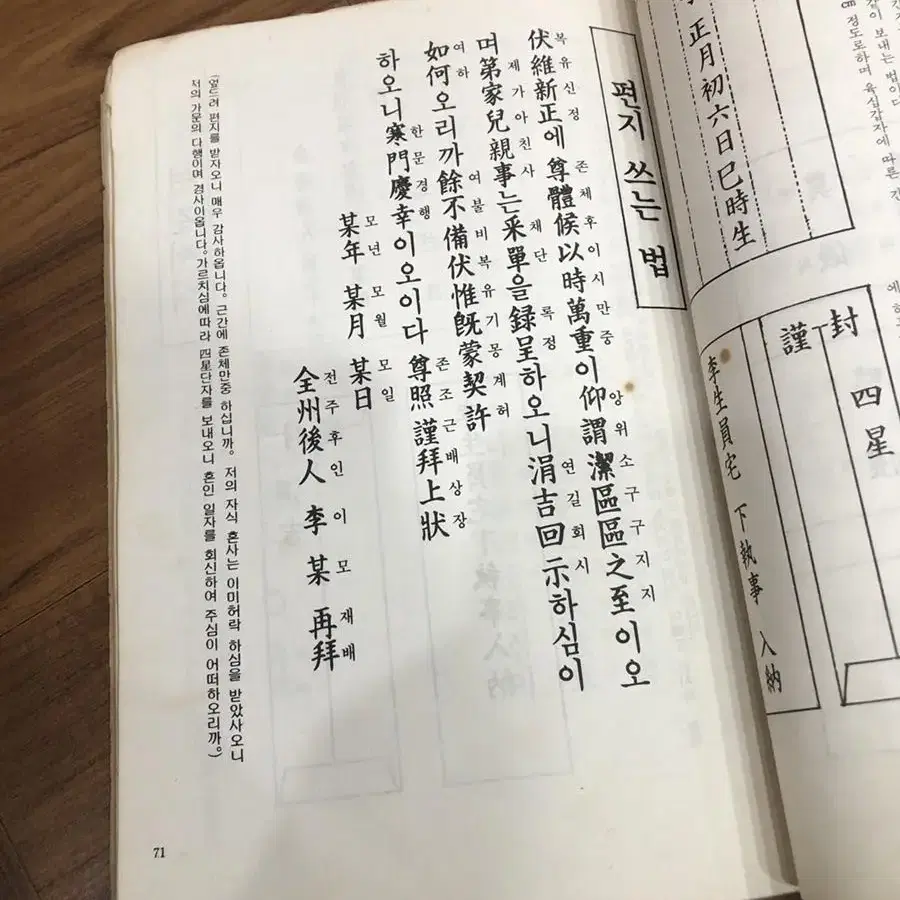 가례 서식백과 1983년 발행