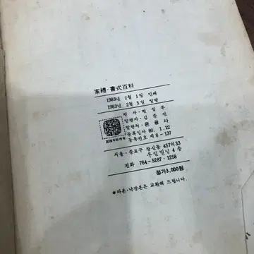 가례 서식백과 1983년 발행 | 브랜드 중고거래 플랫폼, 번개장터