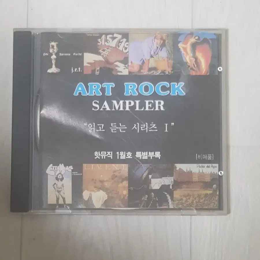 시완레코드 핫뮤직 Art Rock Sampler 아트록 프로그레시브록cd