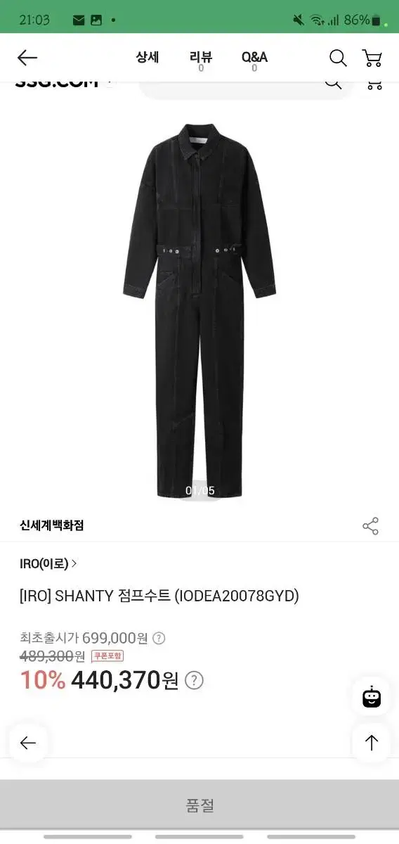 [택 새상품 IRO] 데님 SHANTY 점프수트