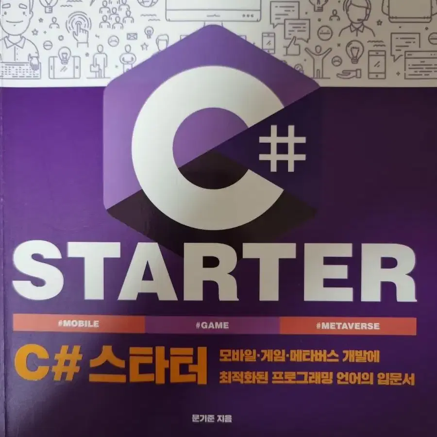 C# 스타터