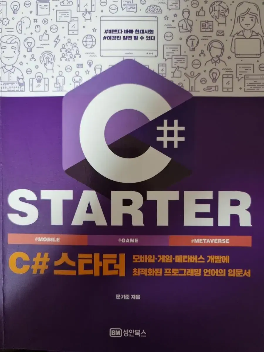 C# 스타터