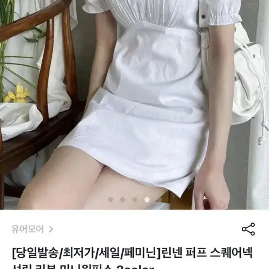 데이트룩 퍼프 스퀘어넥 미니 원피스