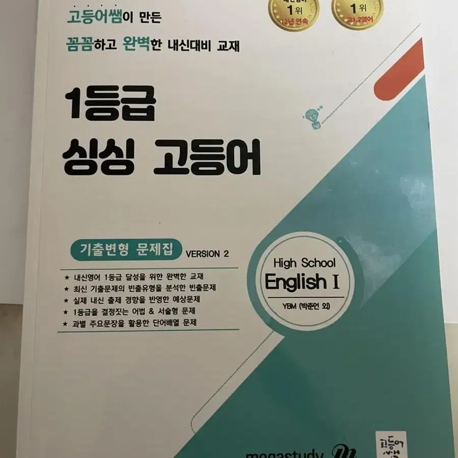 메가고2YBM(박)일괄가격 따로구매도O