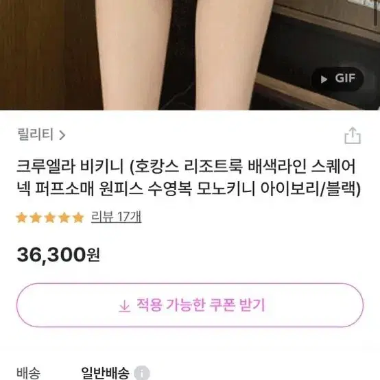 릴리티 크루엘라 비키니