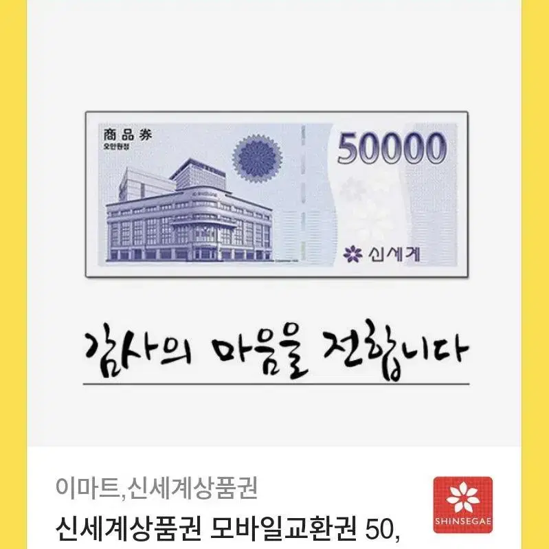 신세계상품권 -> 롯데상품권