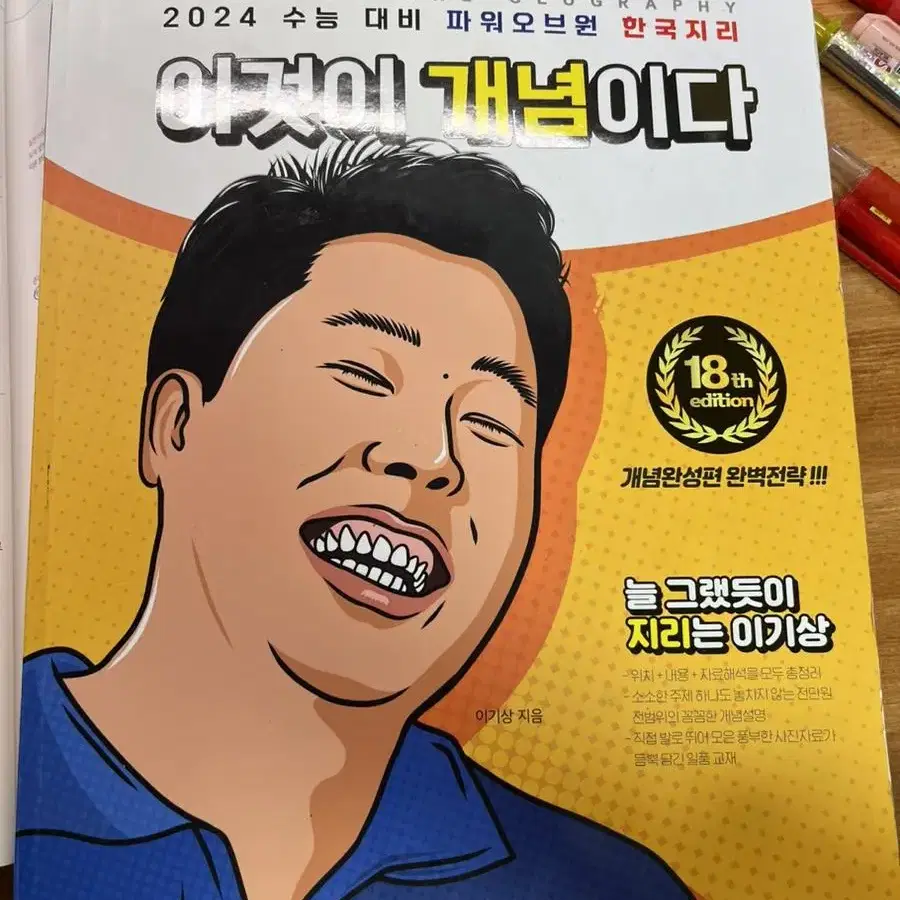 2024이것이 개념이다 한국지리 팝니다