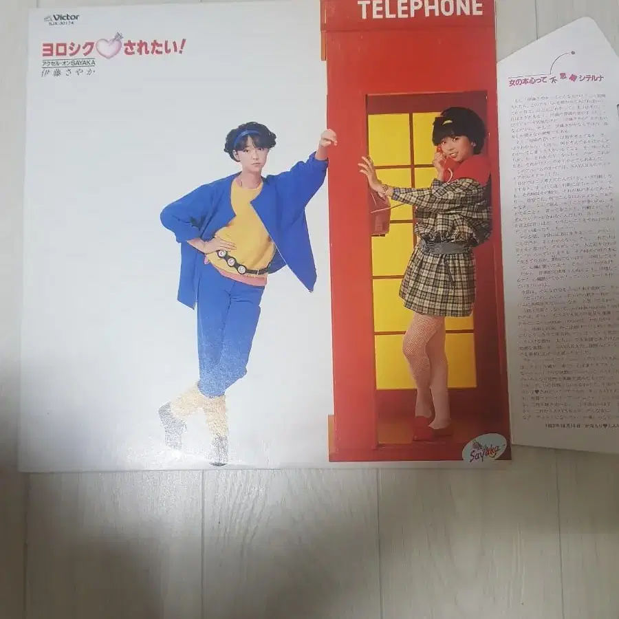 Jpop 일본음악 이토 사야카 1982년 엘피 바이닐 vinyl 일음