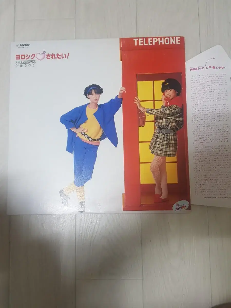 Jpop 일본음악 이토 사야카 1982년 엘피 바이닐 vinyl 일음