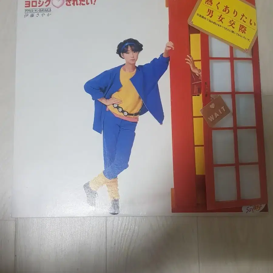 Jpop 일본음악 이토 사야카 1982년 엘피 바이닐 vinyl 일음