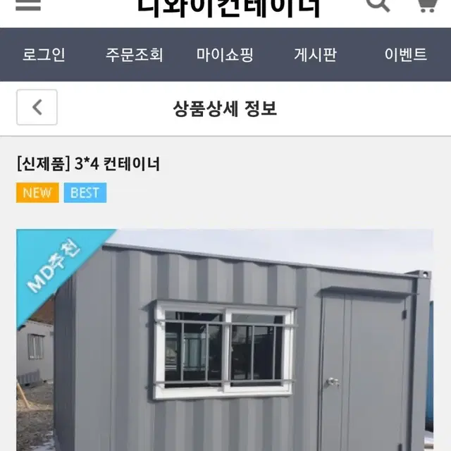 3*4 신품컨테이너/콘테이너 방충망포함