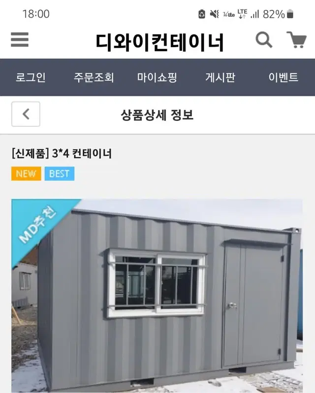 3*4 신품컨테이너/콘테이너 방충망포함