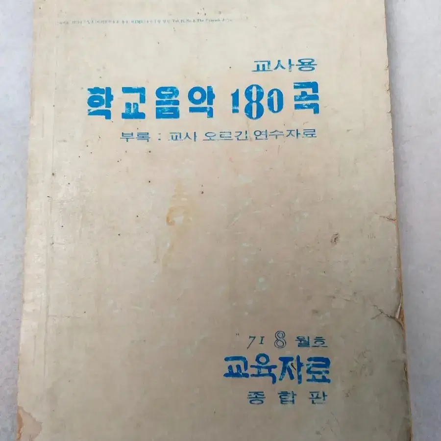 고전 문구 도서 자료 새교실 음악 동요