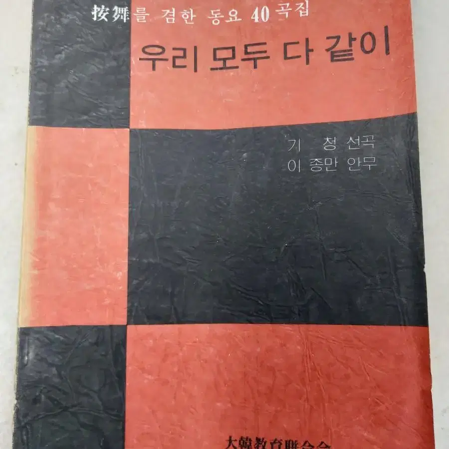 고전 문구 도서 자료 새교실 음악 동요