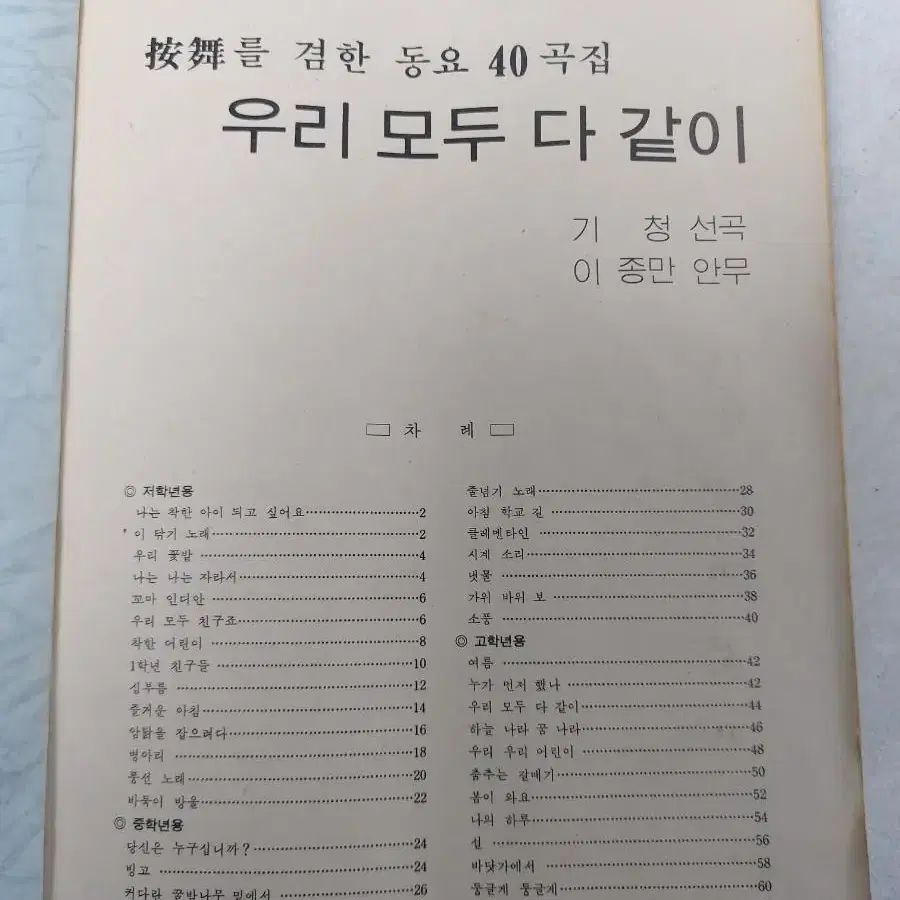 고전 문구 도서 자료 새교실 음악 동요