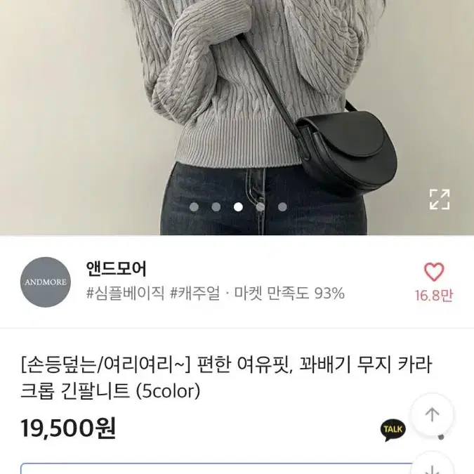 앤드모어 긴팔 크롭 니트 그레이 새상품