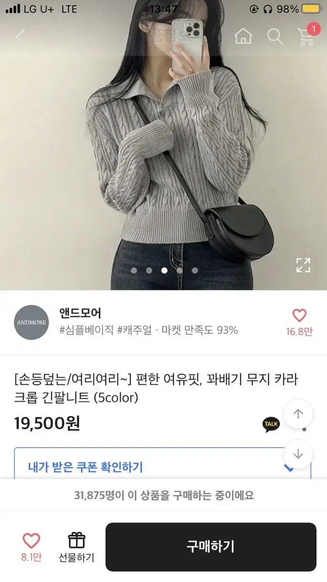 앤드모어 긴팔 크롭 니트 그레이 새상품