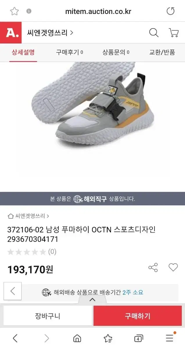 푸마 FUMA 하이 Octn X 니드포스피드  운동화  275mm