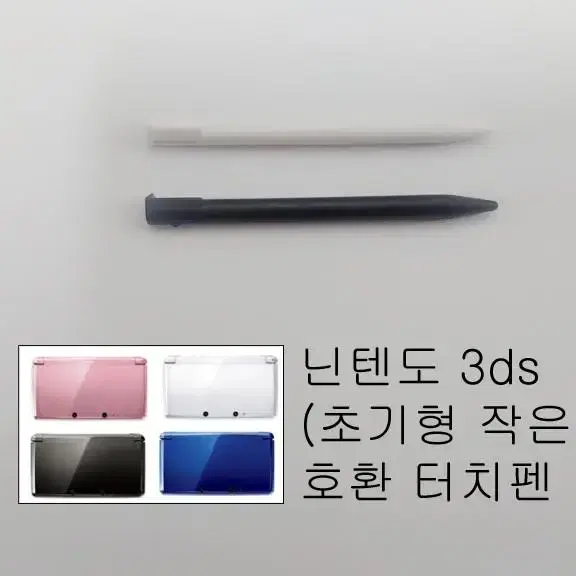 닌텐도 3ds 용 터치펜 팝니다.