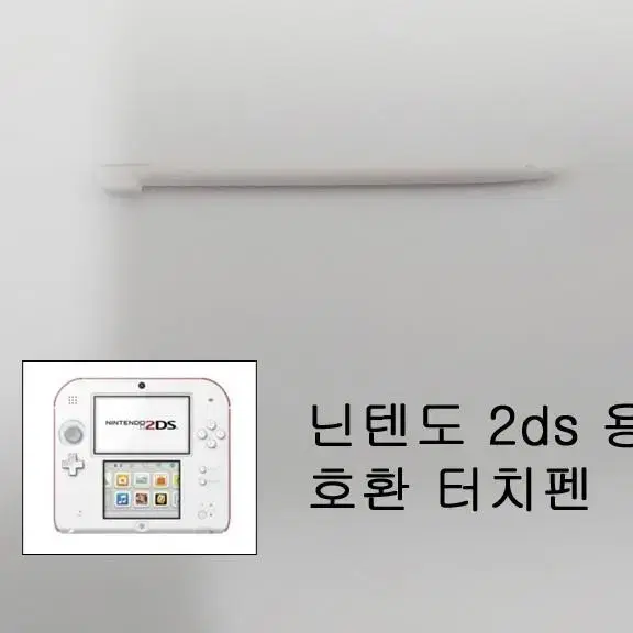 닌텐도 2ds 터치펜 팝니다.