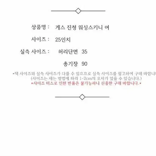 게스 진청 워싱스키니 여 25인치 / 331827