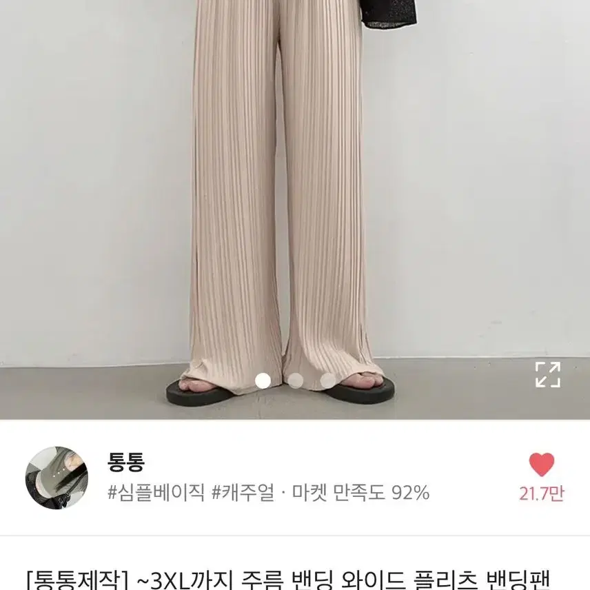 에이블리 찰랑바지