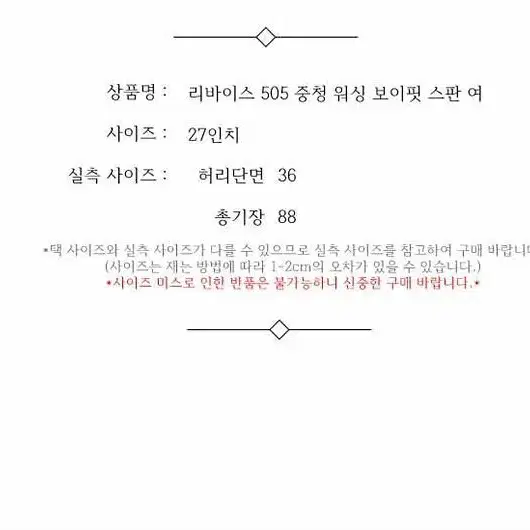 리바이스 505 중청 워싱 보이핏 스판 여 27인치 / 331839